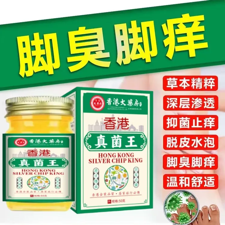 【正品保证】真菌王植物萃取外用皮肤抑菌止痒膏适用脚臭脚痒脱皮