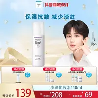【成毅代言】curel珂润淡纹紧致化妆水140ml敏感肌舒缓保湿补水