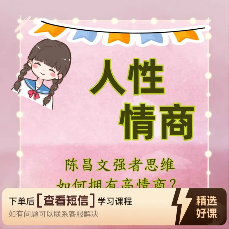 陈昌文女性成长课(教材书+语音授课+学习群)（留意短信解锁课程）