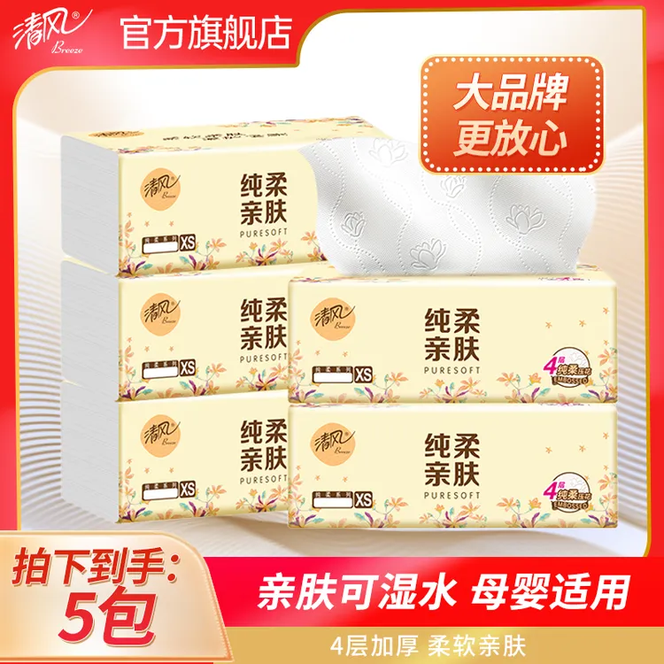 【花韵5包】清风原木纯品抽纸家用300张柔软细腻面巾纸加厚餐巾纸