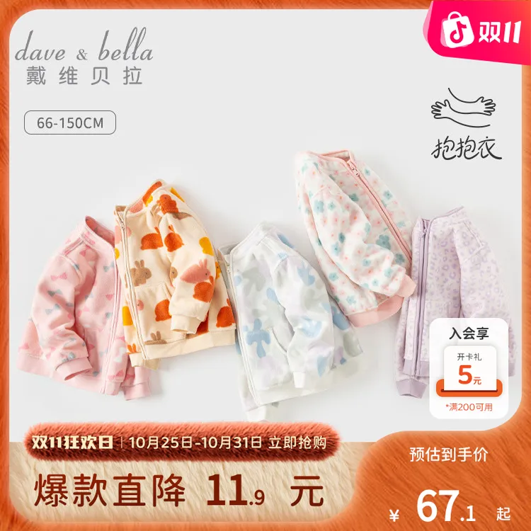 【DB】戴维贝拉童装儿童秋冬款外套男童女童洋气衣服宝宝摇粒绒上衣