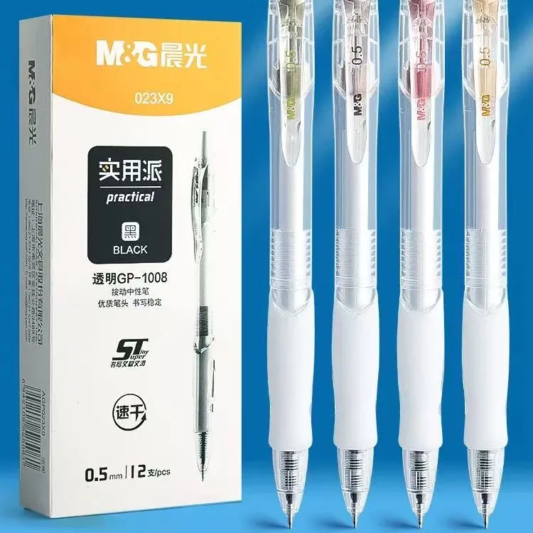 晨光1008按动中性笔