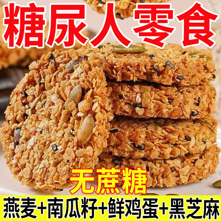 无添加蔗糖南瓜籽燕麦脆营养早餐饼干下午茶点心