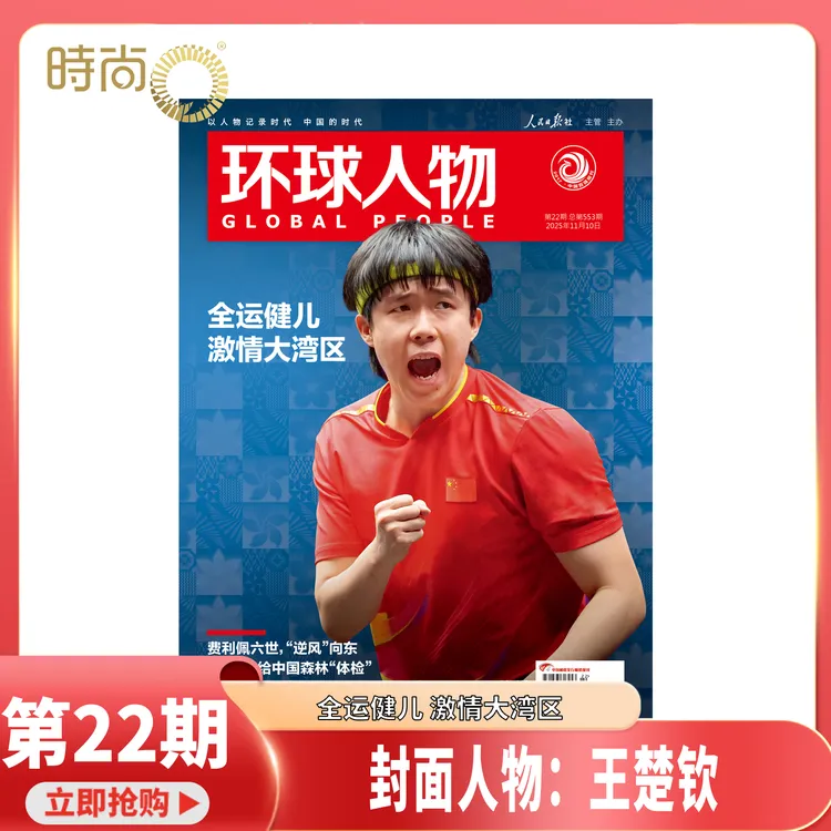 预售 环球人物杂志2025年22期 王楚钦封面 期刊杂志