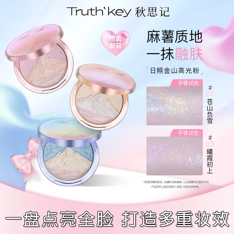 Truth'Key秋思记日照金山三色高光粉膏水光肌提亮细闪爆闪提亮