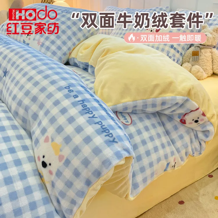 红豆家纺印花牛奶绒加绒床上三件套被罩单件学生宿舍单被套床单