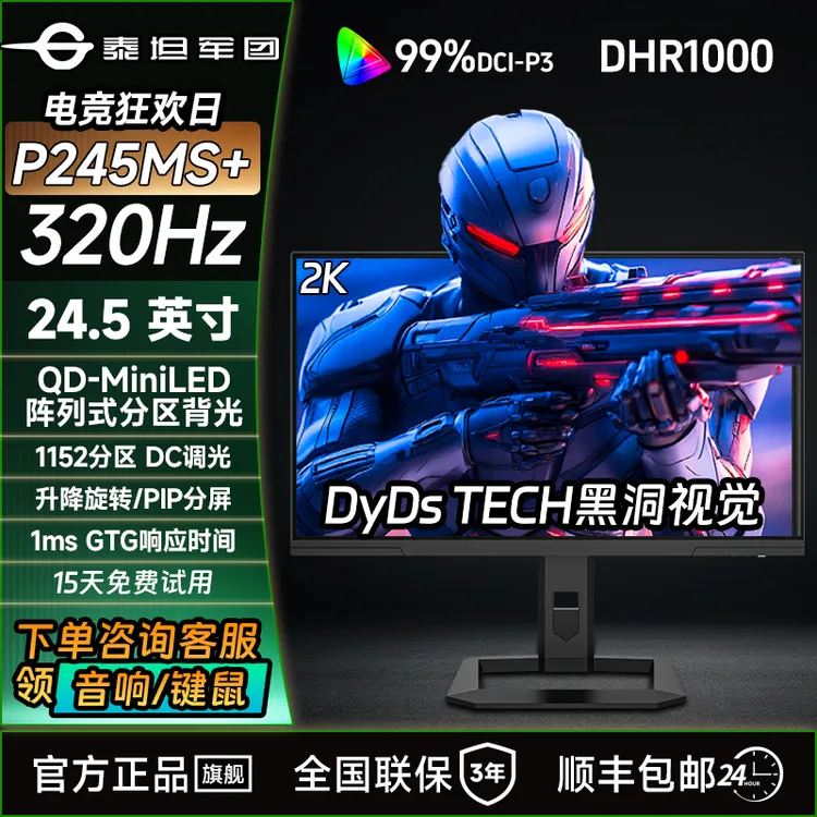 泰坦军团24.5英寸MiniLed 2K显示器320Hz高刷游戏电竞屏P245MS+