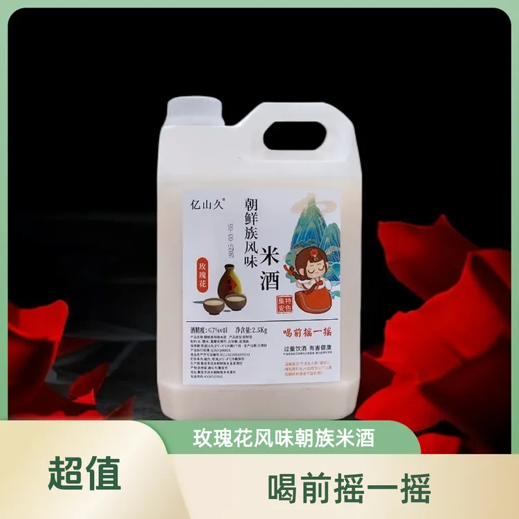亿山久集安朝鲜族风味米酒玫瑰花味手工糯米发酵低度酸甜