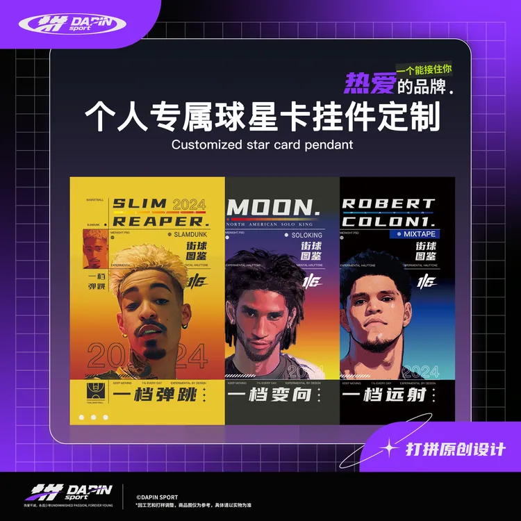 打拼Sport｜个人镭射球星卡挂件定制 集梦同款