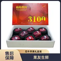 【高原黑咔花牛苹果礼盒】整箱带箱7.1斤左右 太原晋中吕梁忻州拍