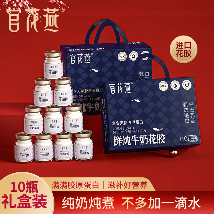 官花燕鲜炖牛奶花胶天然进口花胶正品中秋营养滋补优选礼盒送父母