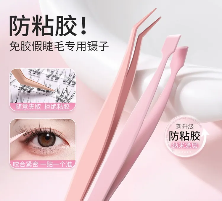 新升级不粘胶假睫毛镊子免胶睫毛专用防粘金羽夹精密新手化妆镊子