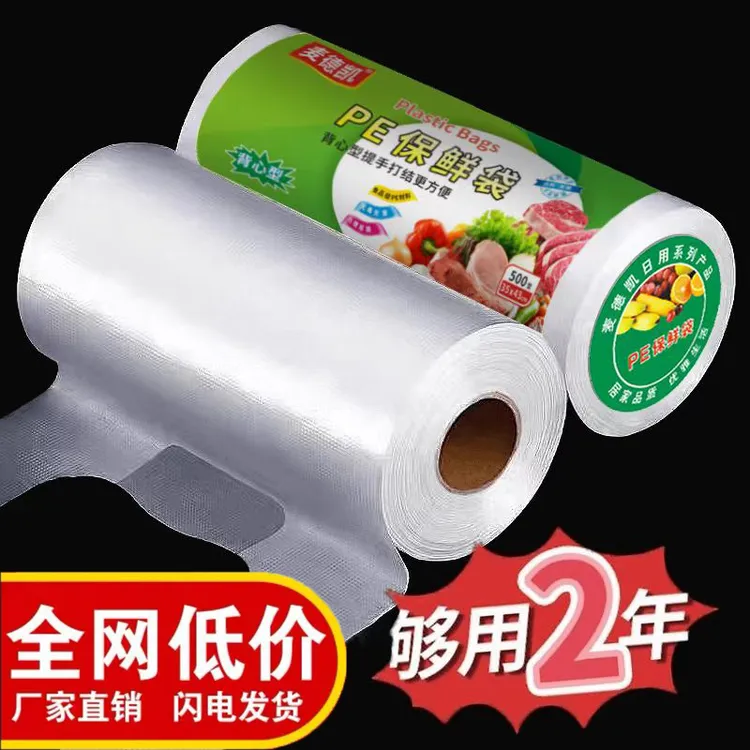 【新人福利】加厚保鲜袋食品袋一次性PE大号点断式冰箱微波炉用手撕