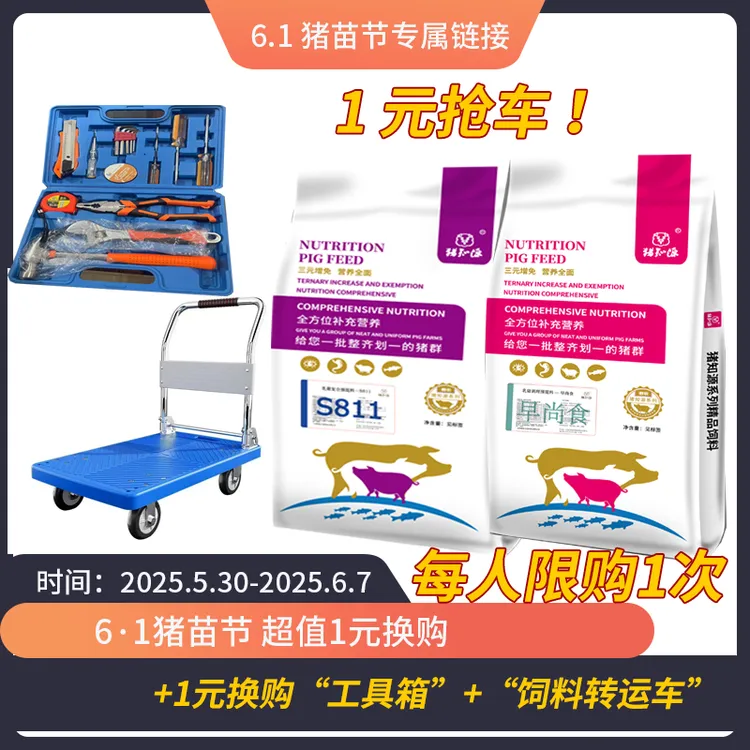 【2025.5.30-2025.6.7】限时1元换购：猪知源811 早尚食饲料预混料