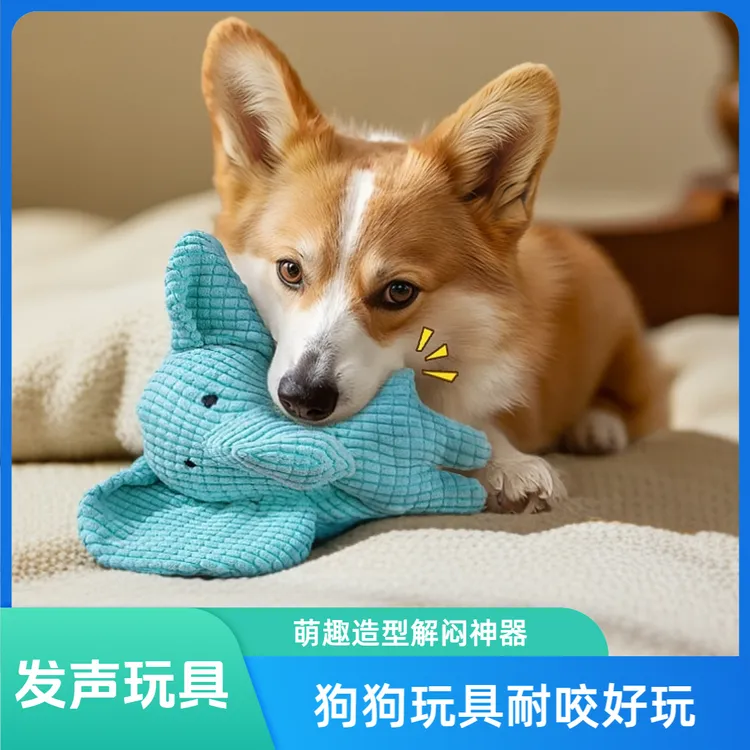猫狗磨牙发声玩具耐咬幼犬狗狗毛绒发声自嗨解闷中小型犬宠物用品