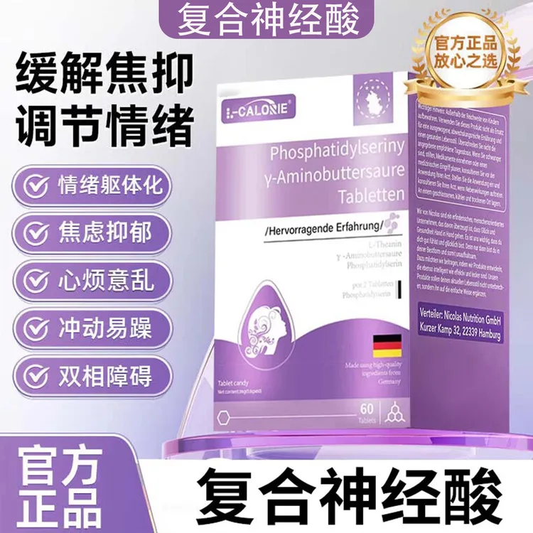 飞复合神经酸正品调节情绪舒缓紧张焦虑抗压