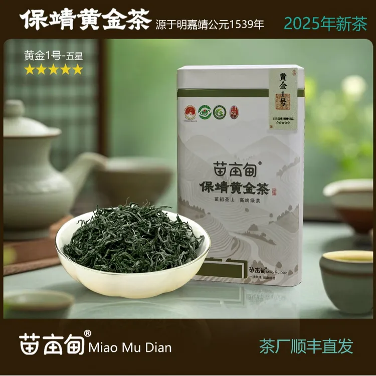 新茶湘西保靖黄金茶正宗源头鲜醇甘甜明前铁观音绿茶黄金1号五星
