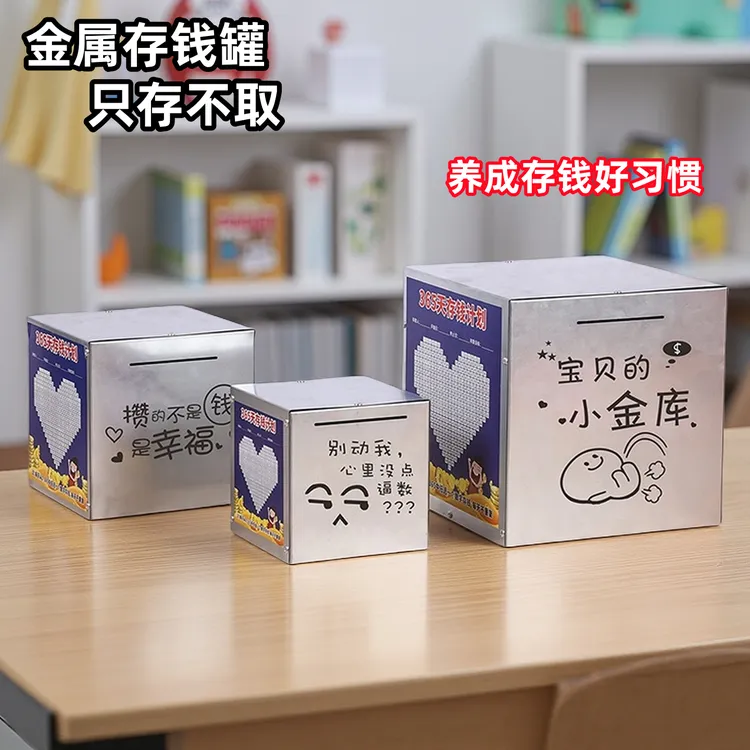 2025年新款不锈钢存钱罐只进不出创意独特超大不可取大容量储钱箱