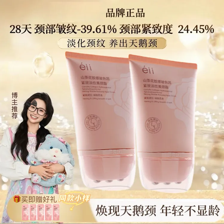 【拍1发6】eII多肽胶原美颈霜淡化颈纹紧致提拉抗皱滚轮按摩肩颈霜