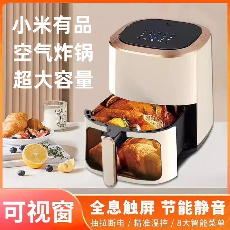 小米有品空气炸锅家用智能多功能可视一体烤箱全自动电炸锅大容量