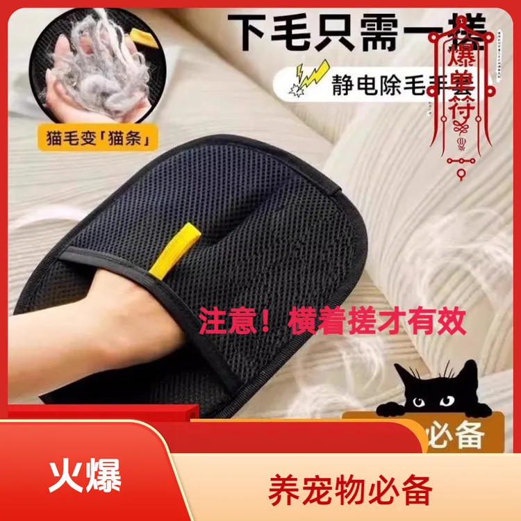 宠物静电除毛手套刷毛粘毛除毛神器猫狗毛手套猫清理