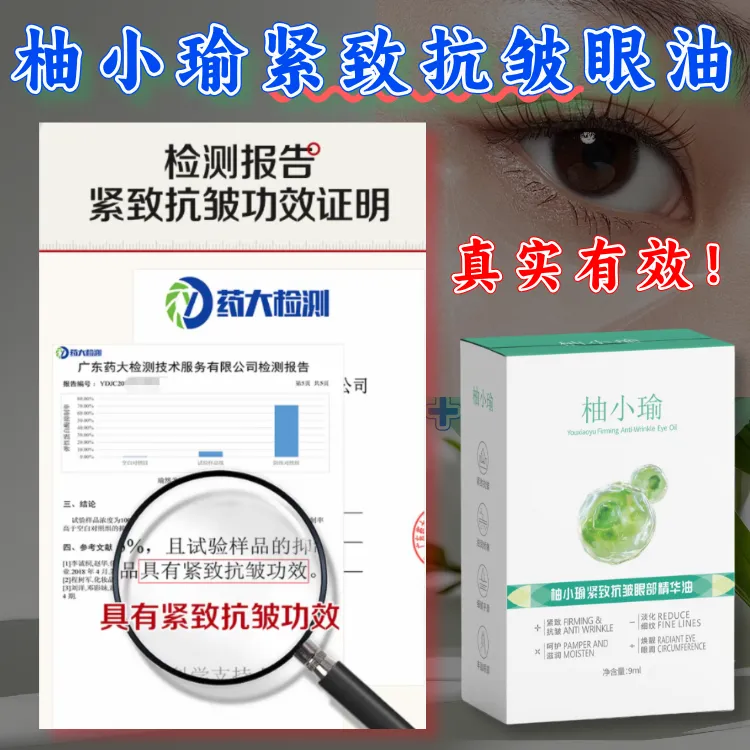 【专注中老年】a柚小瑜抗皱眼部精华油男士眼袋眼纹眼部护理眼霜