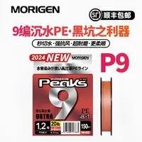 摩利根P9沉水8+1高比重9编PE线Morigen 8+1超耐磨顺滑路亚主线