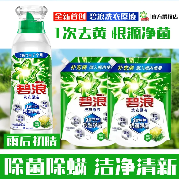 ARIEL/碧浪雨后初晴洗衣原液除菌除螨洗衣液持久留香深层去污去黄