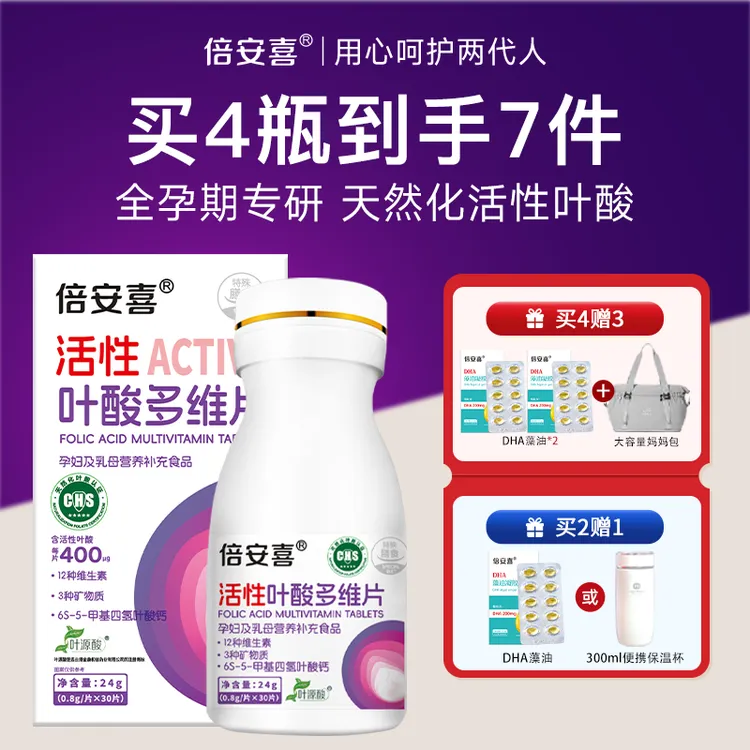 倍安喜0.4mg天然化活性叶酸30粒复合维生素叶酸片无碘孕妇营养品