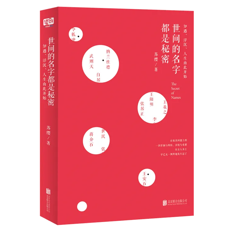 世间的名字都是秘密 知遇、沉浮、人生由此开始