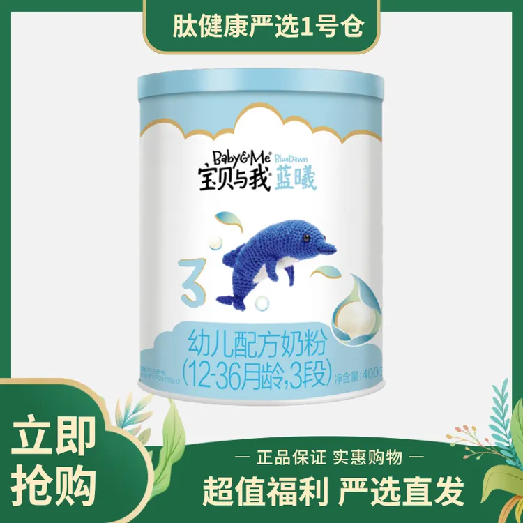 宝贝与我蓝曦幼儿配方奶粉3段小罐400g营养全面宝宝辅食正品保证