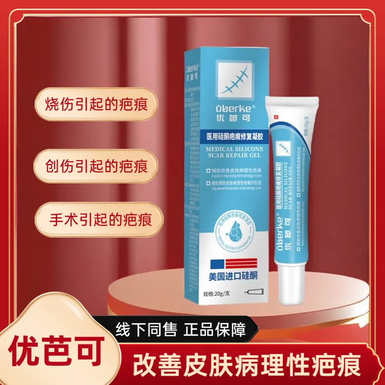 优芭可 医用硅酮疤痕修复凝胶20g/支