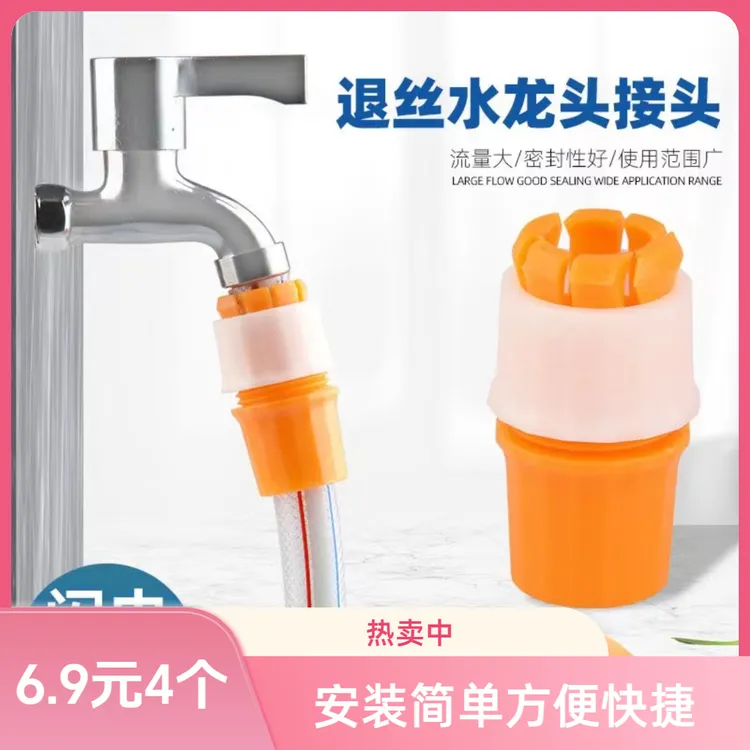 【拍1发4个】接水管水龙头固定接头对接软管接硬管浇菜洗车水管接头