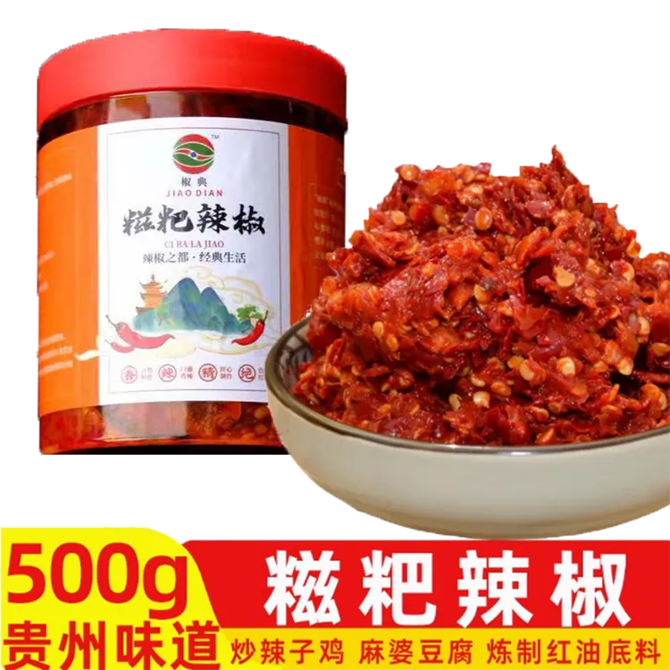 【遵义糍粑辣椒】贵州特产遵义糍粑辣椒香辣调料辣子鸡火锅底料