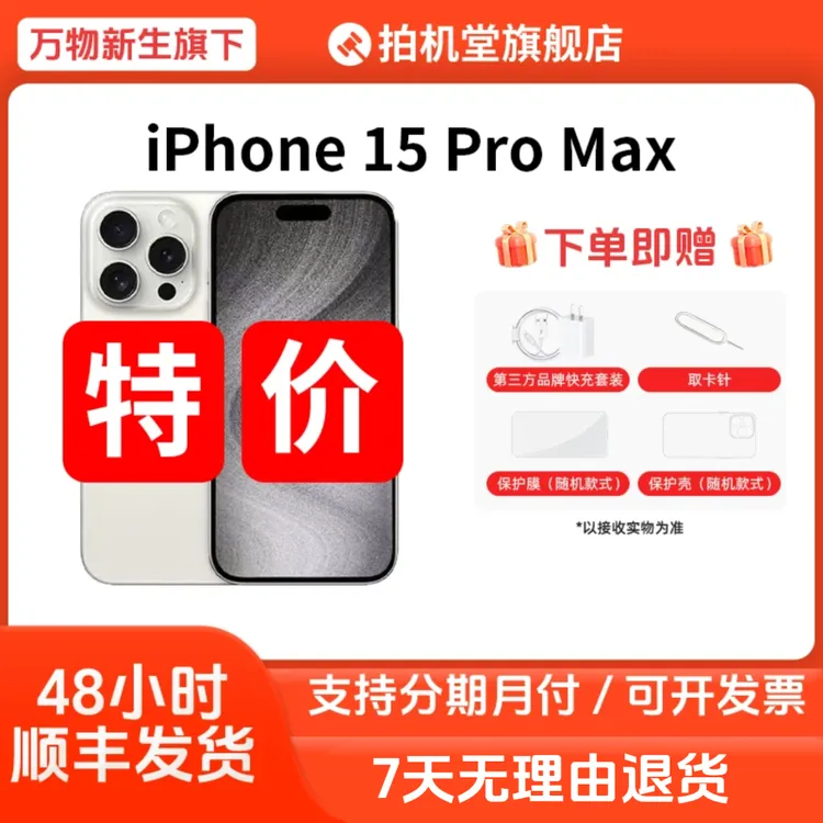 95新 Apple/苹果 iPhone 15 Pro Max【原电】国行5G二手手机【全款】