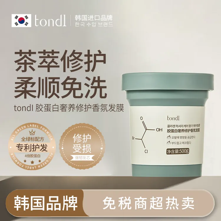 Tondi胶蛋白奢养修护香氛发膜烫染干枯柔顺滋养顺滑护发膜护发素