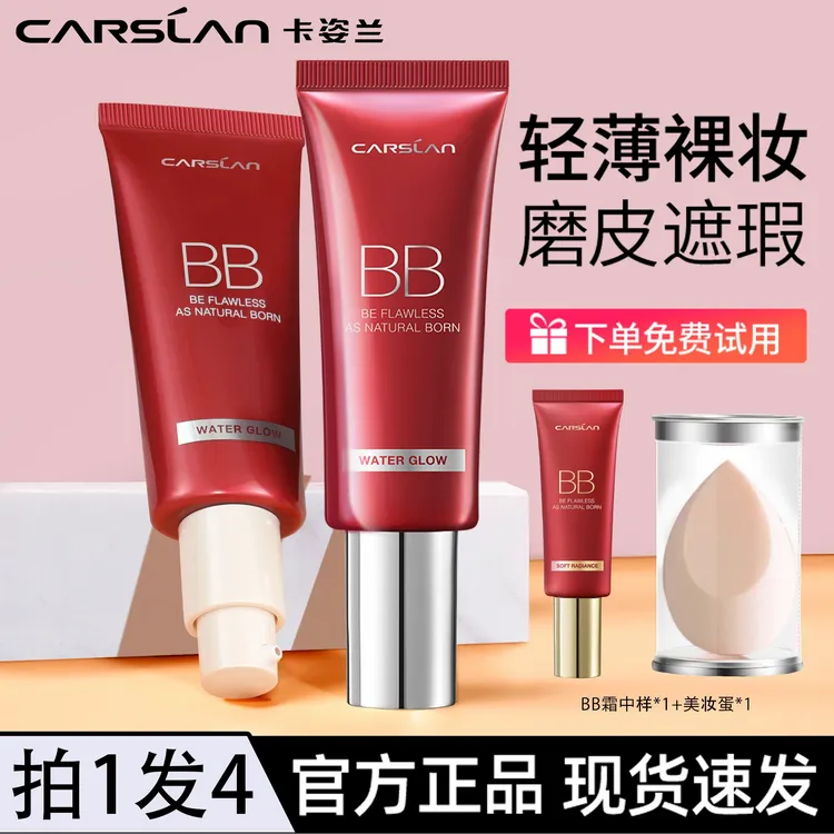 卡姿兰保湿遮瑕bb霜丝滑无瑕持久不脱妆男士不卡粉轻雾cc霜水润女