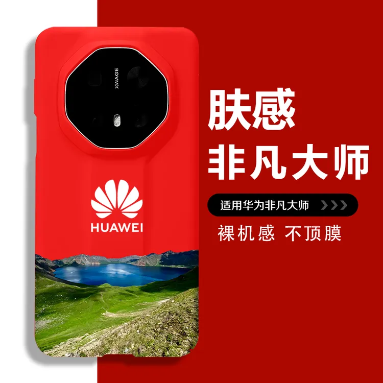 赛里木湖适用于华为mate70rs手机壳60rs非凡大师40rs防摔肤感全包