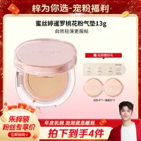 【梓为你选】MISTINE蜜丝婷暹罗气垫桃花粉气垫