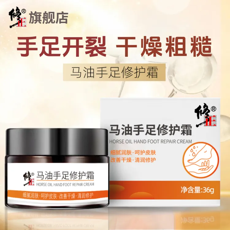 马油手足霜【干裂】修正马油手足修护霜开裂脱皮干燥粗糙男女36克