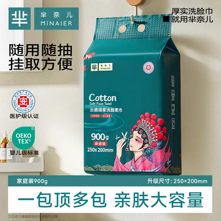 MINAIER/芈奈儿900g悬挂式一次性洁面洗脸卸妆棉柔巾【组合囤货装】