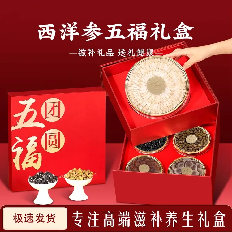 送礼滋补春节送长辈高档西洋参礼盒家长客户领导父母滋补养生礼盒