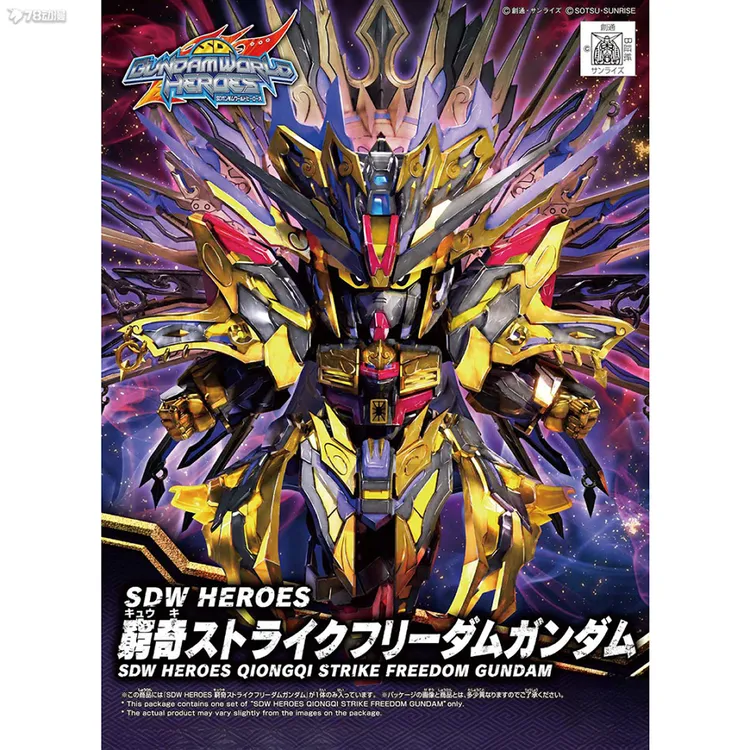 现货 SD BB战士 高达 世界英雄传 SDW 穷奇强袭自由高达 拼装模型