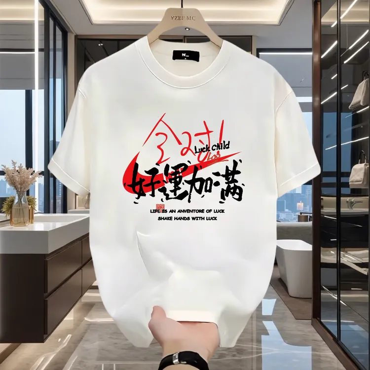 好运加满答题全对短袖一举夺魁中高考衣服短袖t恤圆领宽松2025夏