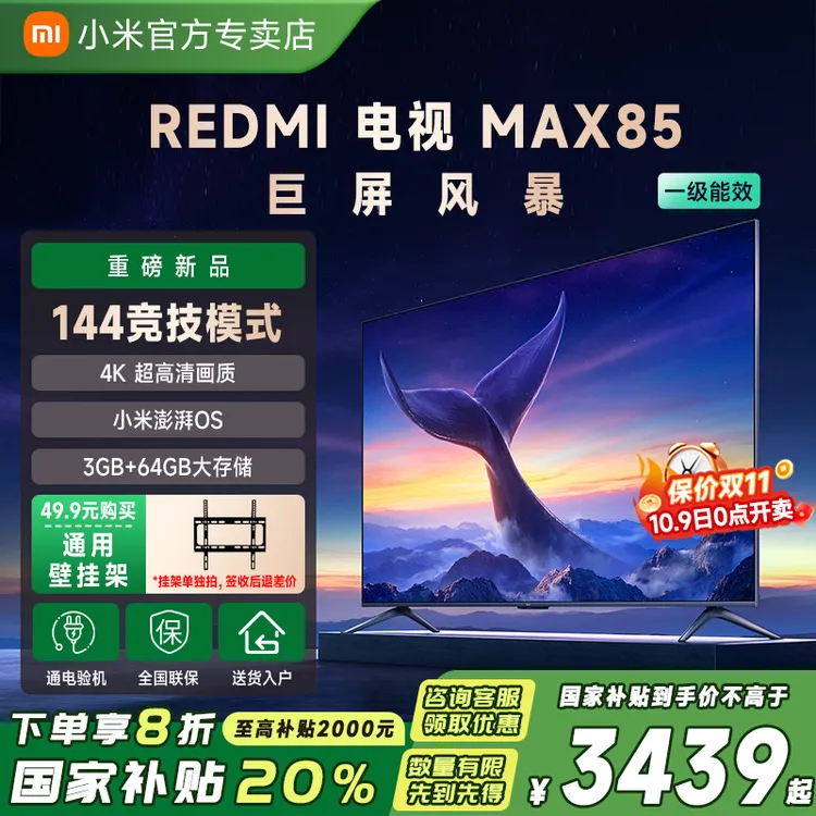 【国补20%】小米电视Redmi MAX85英寸2025款无线超清投屏液晶电视机