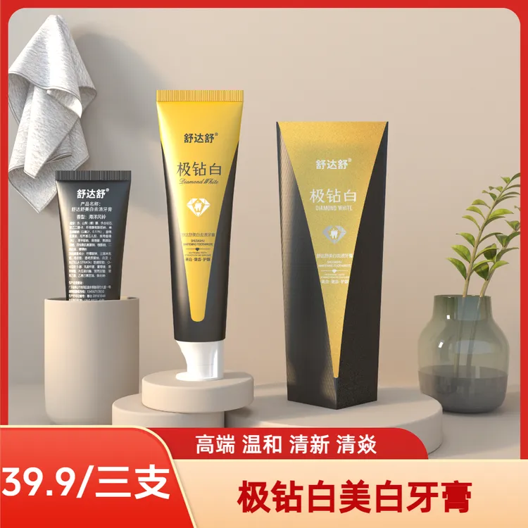 【发3支/每支125g】舒达舒极钻白美白牙膏高端配方去渍不伤牙温和