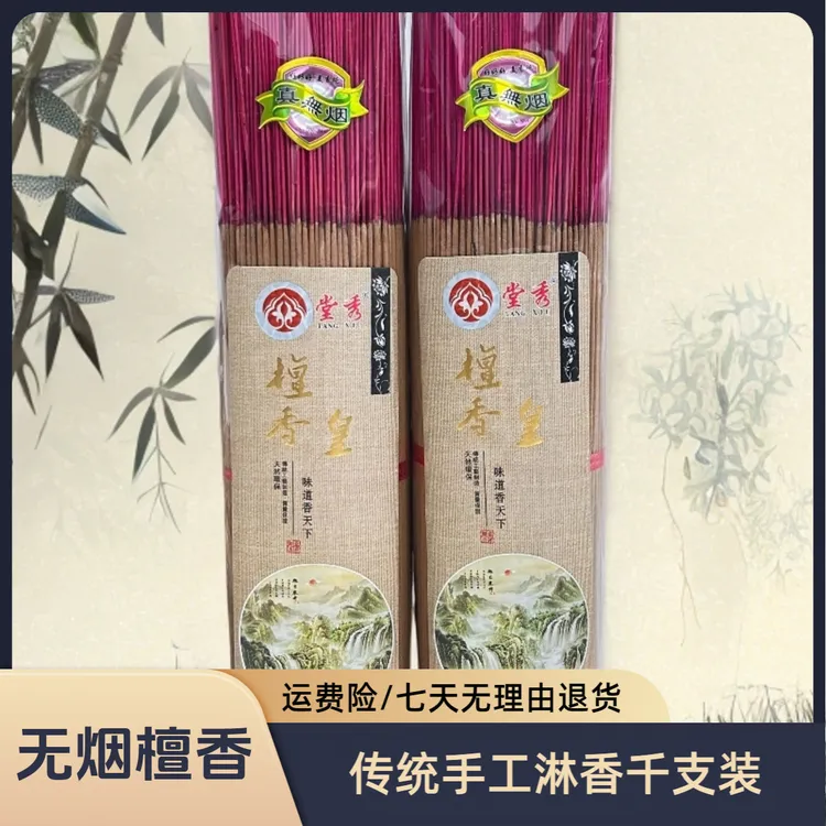 【无烟檀香】家用千支线香室内供奉香传统手工淋香香薰祈福正宗烧香