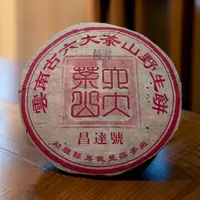 【老付严选】2003年昌达号古六大茶山倚邦野生茶普洱茶生茶