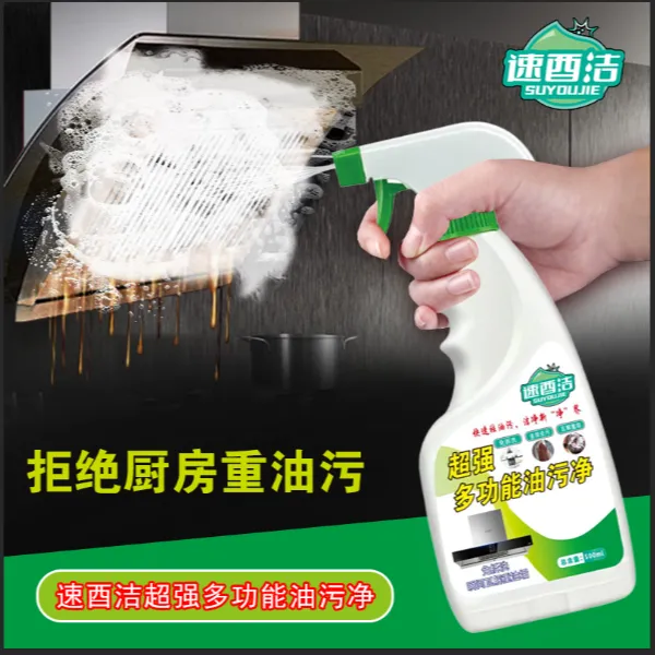 5大瓶【速酉洁】超强多功能清洁剂厨房重油烟清洁剂家用快速去污