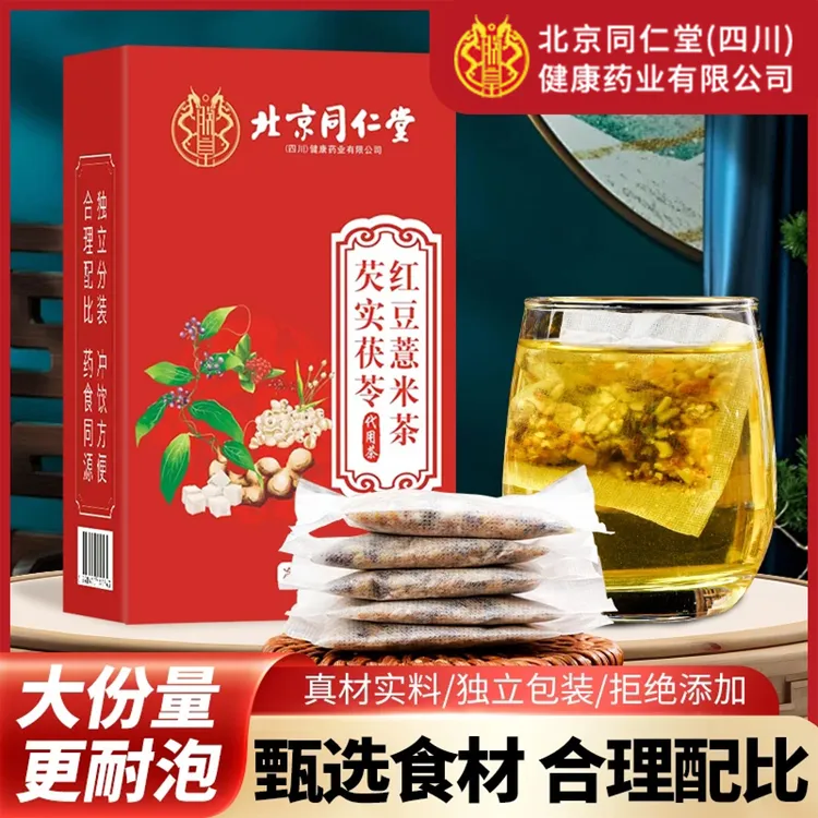 【秋冬暖饮】北京同仁堂朕皇芡实茯苓红豆薏米茶赤小豆夏日冲泡湿茶